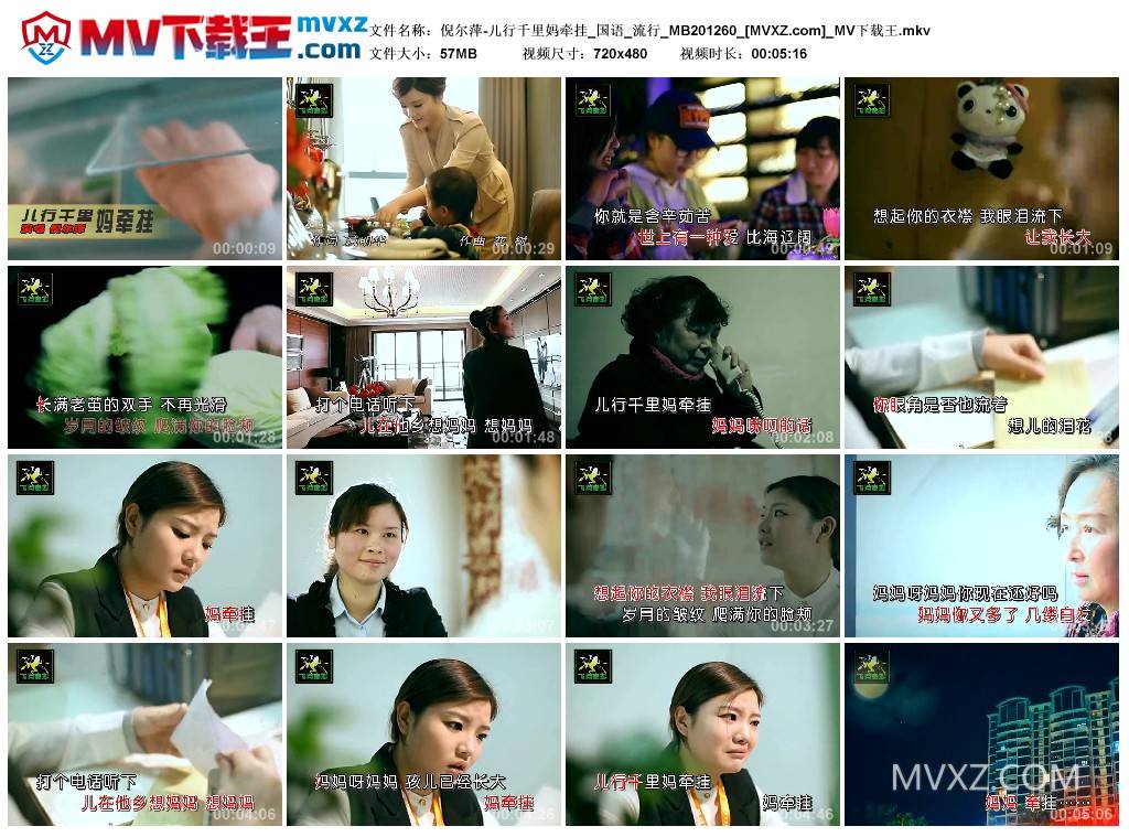 倪尔萍-儿行千里妈牵挂_国语_流行_MB201260